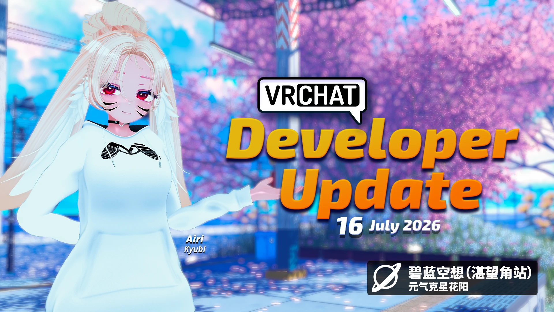 VRChat公式Developer Updateの次回アップデート紹介画像