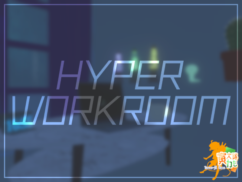 HYPER WORKROOMの作業机と窓のある室内