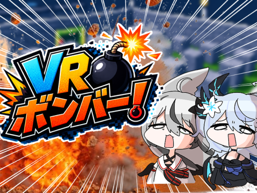 VR ボンバー!の公式ワールド画像