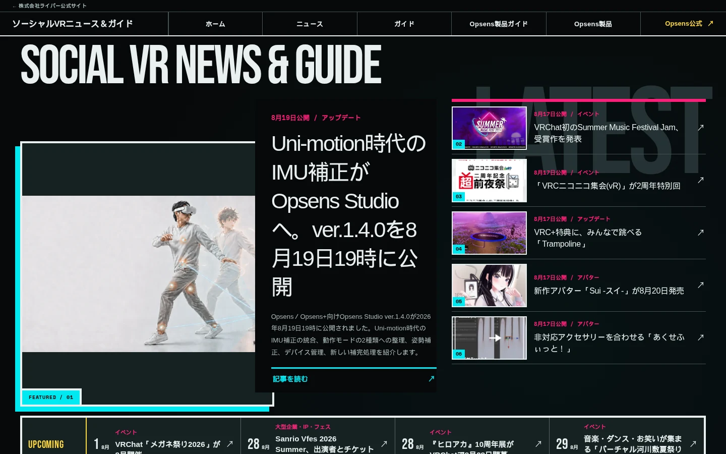 「ソーシャルVRニュース＆ガイド」トップページ。Hero記事と最新ニュース一覧を掲載