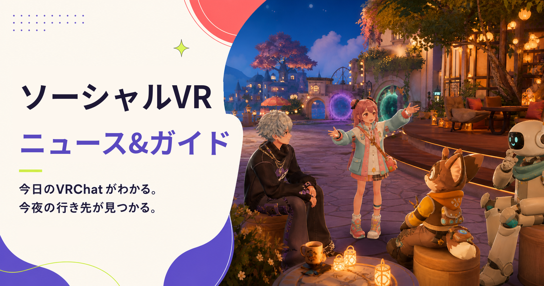 vrchat ニュース