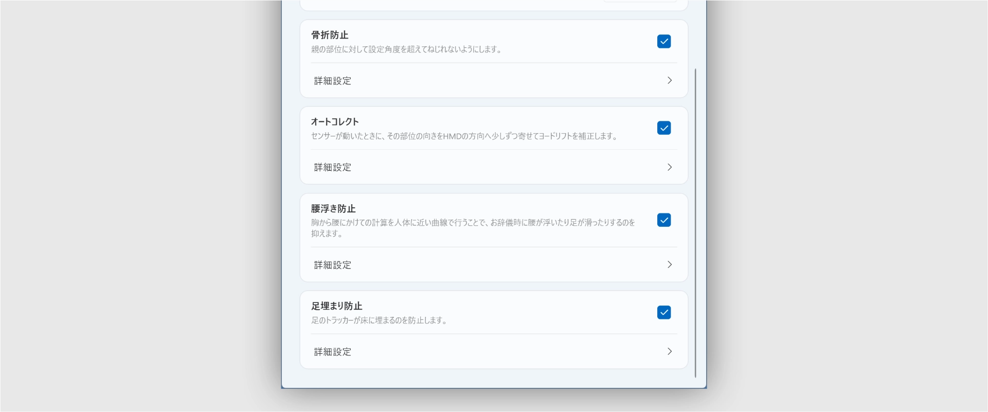 Opsens Studioにオートコレクト、骨折防止、足埋まり防止、腰浮き防止の設定が並ぶ画面