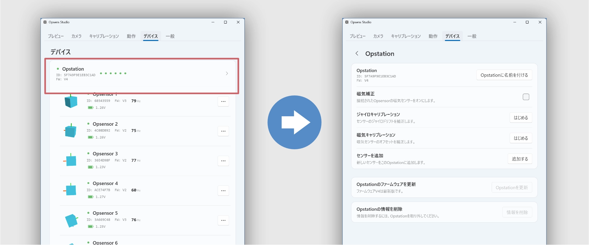 Opsens StudioのデバイスタブにOpstationとOpsensorが表示されている画面