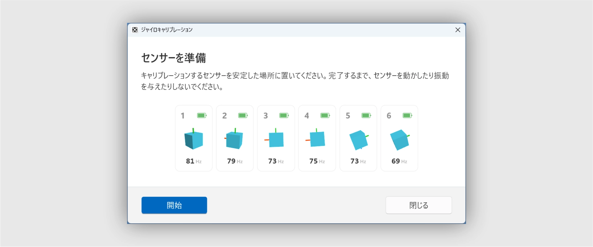 Opsens Studioのジャイロキャリブレーション開始画面