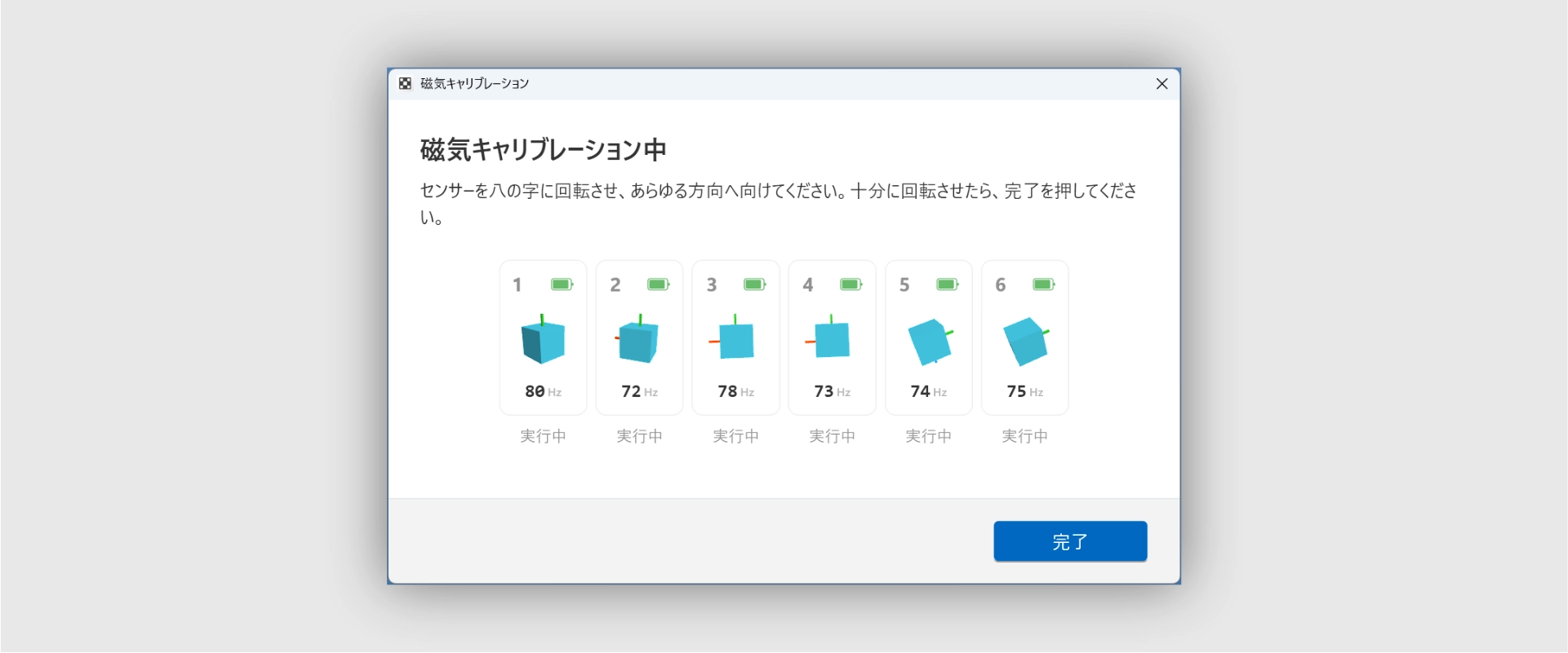 Opsens Studioで磁気キャリブレーションを実行している画面