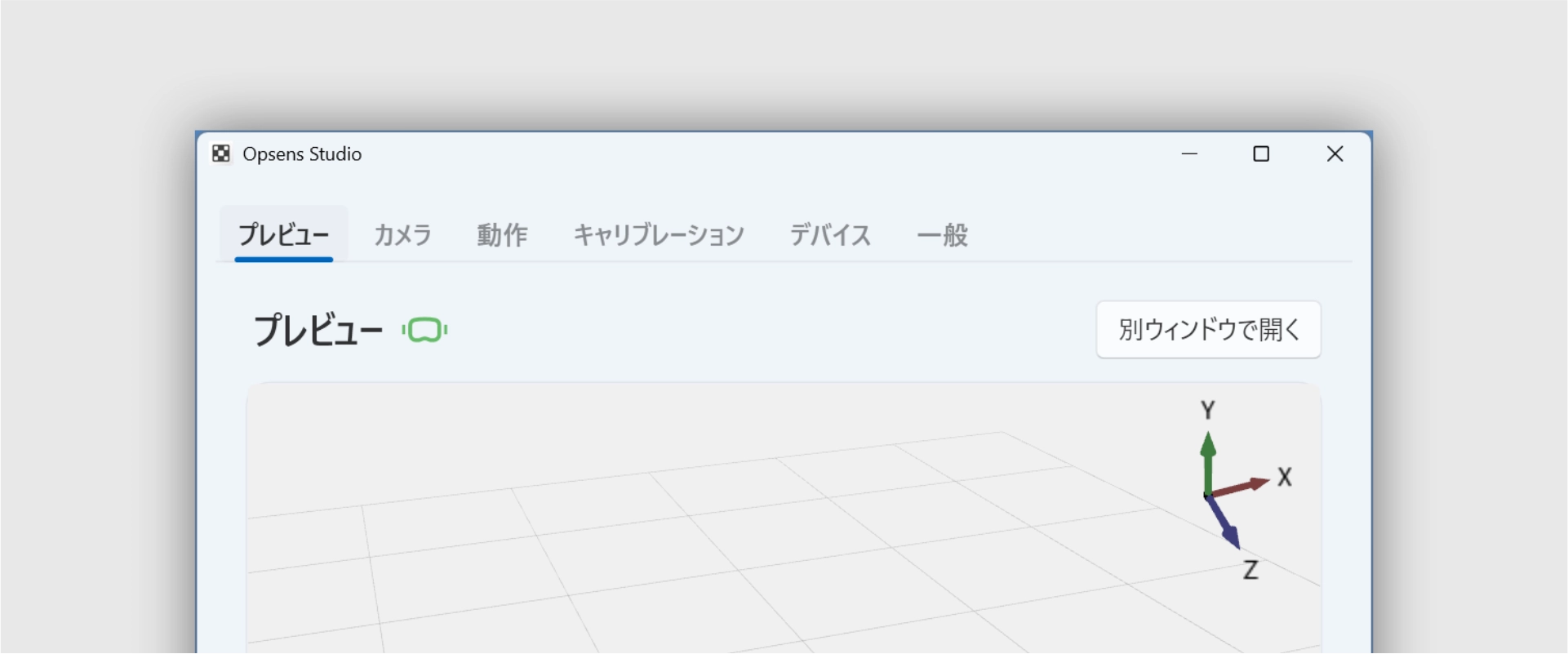 Opsens Studioで動作、カメラ、プレビュー、デバイスの各タブを表示している画面