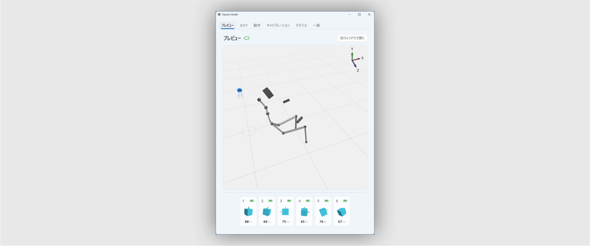 Opsens Studioの3DプレビューでHMDとトラッカーが接続されている画面