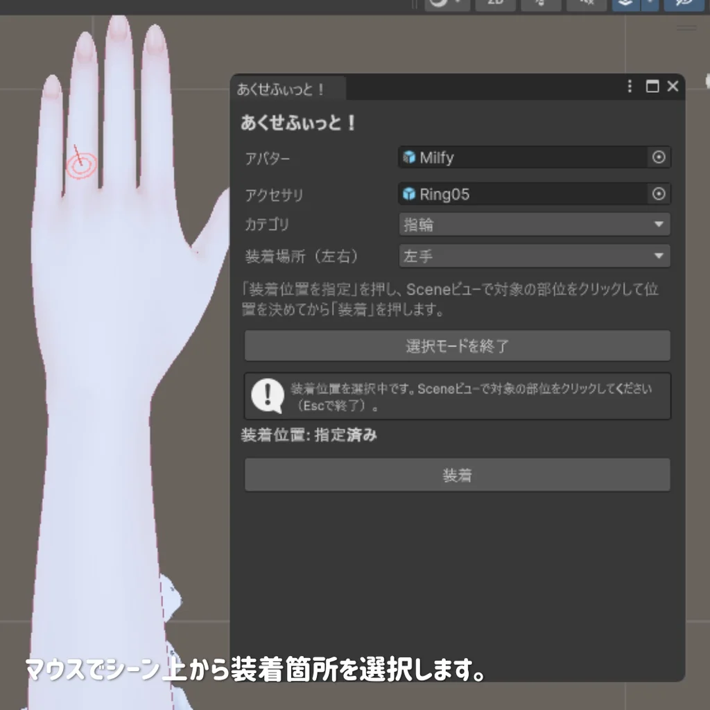 Unityのシーン上で装着箇所を選ぶ画面