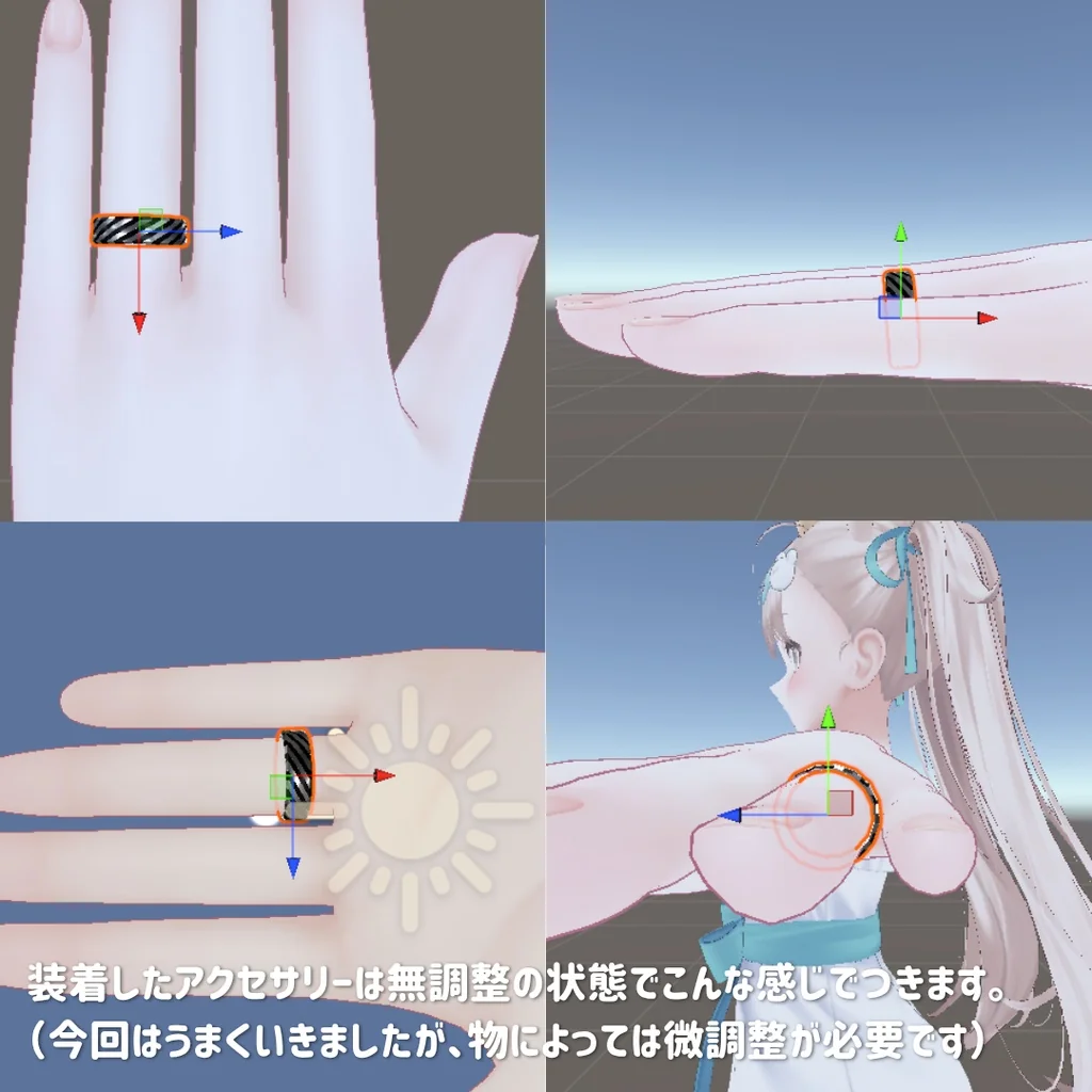 ツールが無調整で装着したアクセサリーの表示例