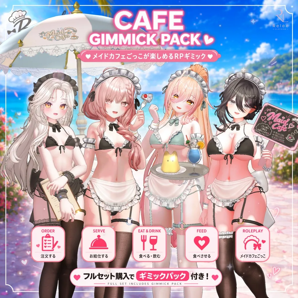 フルセットを買うとギミックパックが付くことを示した商品構成の図