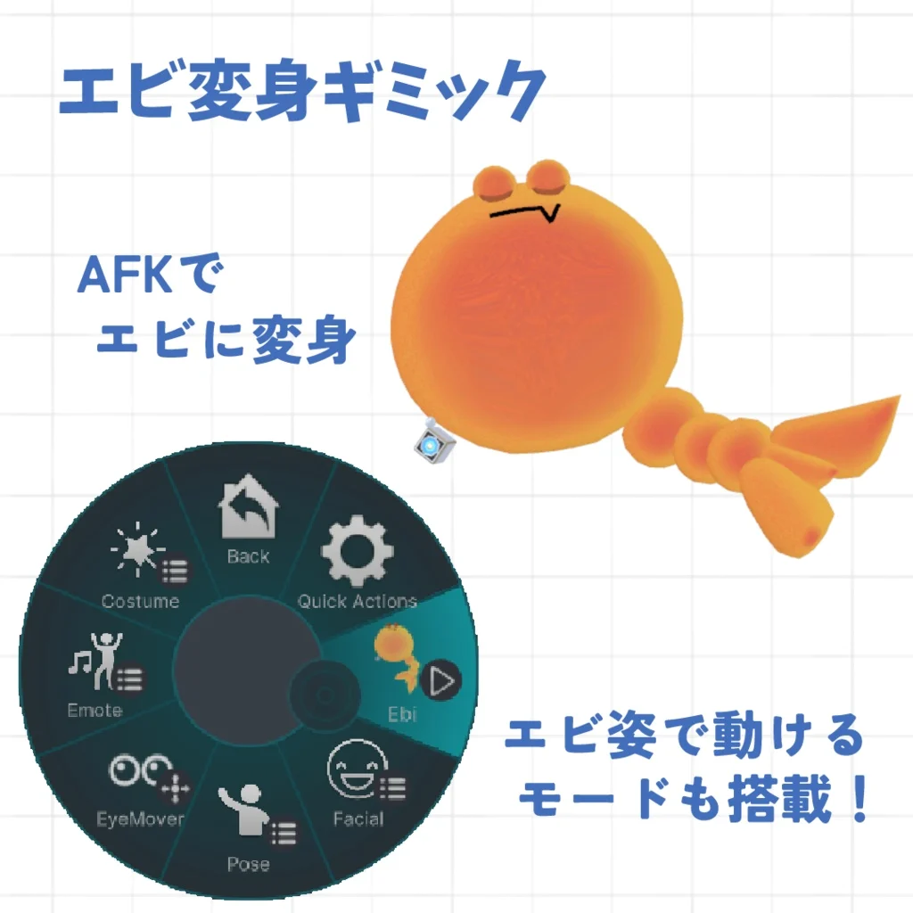 エテリカが小さなエビへ変身するメニューと姿