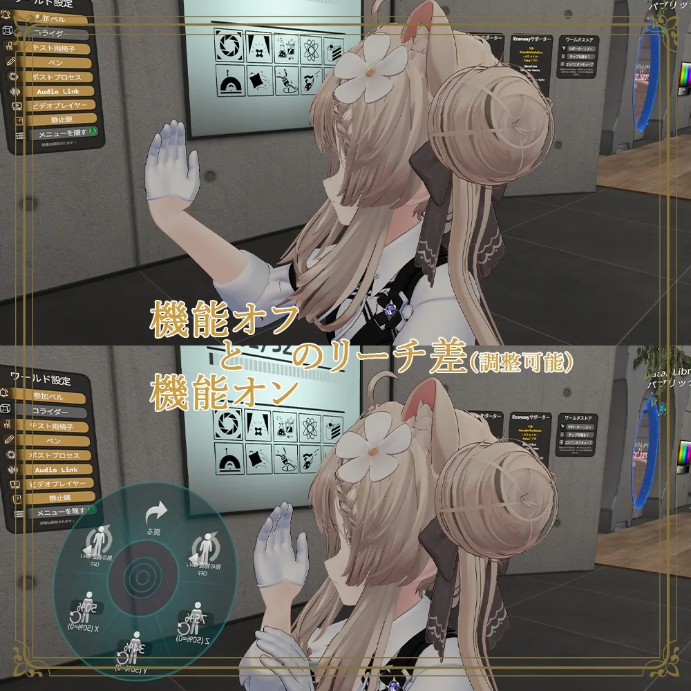 白い花飾りのお団子ヘアのアバターが片手を壁面のアイコンパネルに向けて伸ばす動作を上下2段で比較したカット。下段には人型アイコンの円形メニュー(VRラジアルメニュー)と数値表示が写る。
