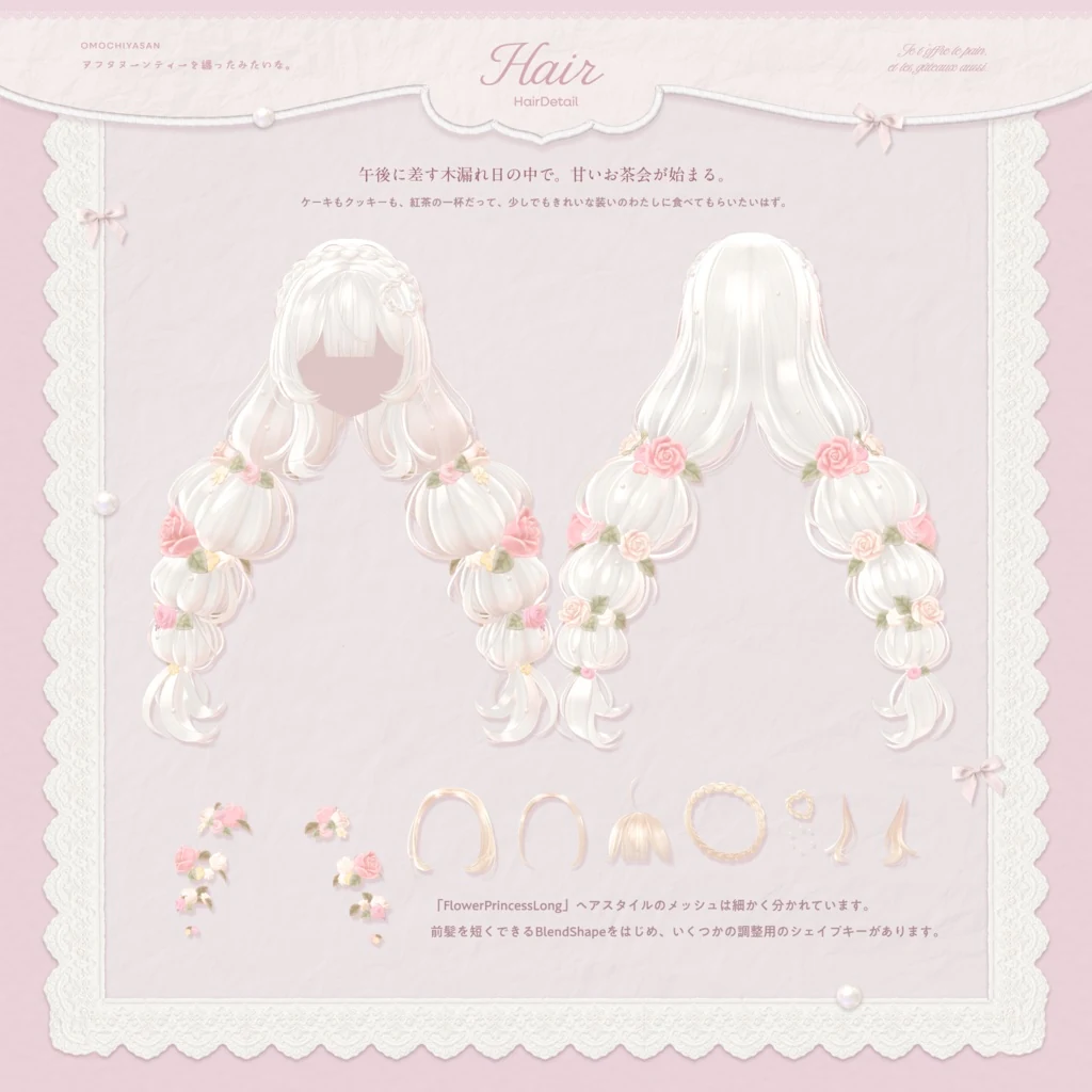 FlowerPrincessLongのロングヘアと、調整用のパーツが並ぶ商品画像