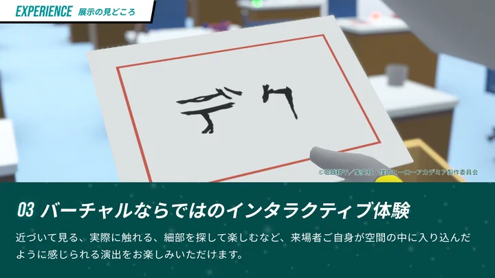 VRChat内で来場者がカードを手に取るインタラクティブ展示