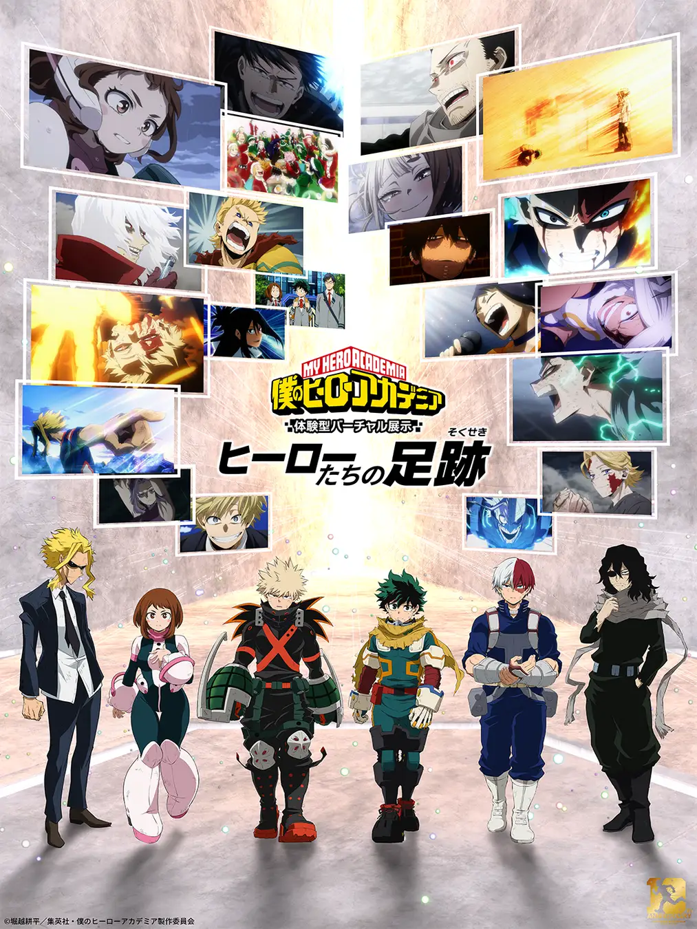『ヒーローたちの足跡』描き下ろしキービジュアルの縦型版