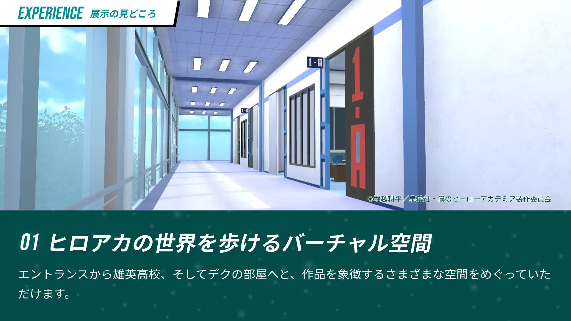 VRChat内に再現された雄英高校1-A教室前の廊下