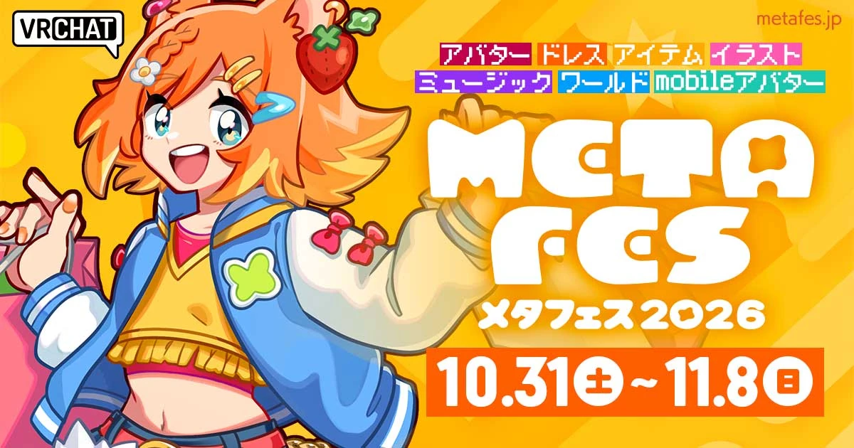 METAFES 2026の公式キービジュアル