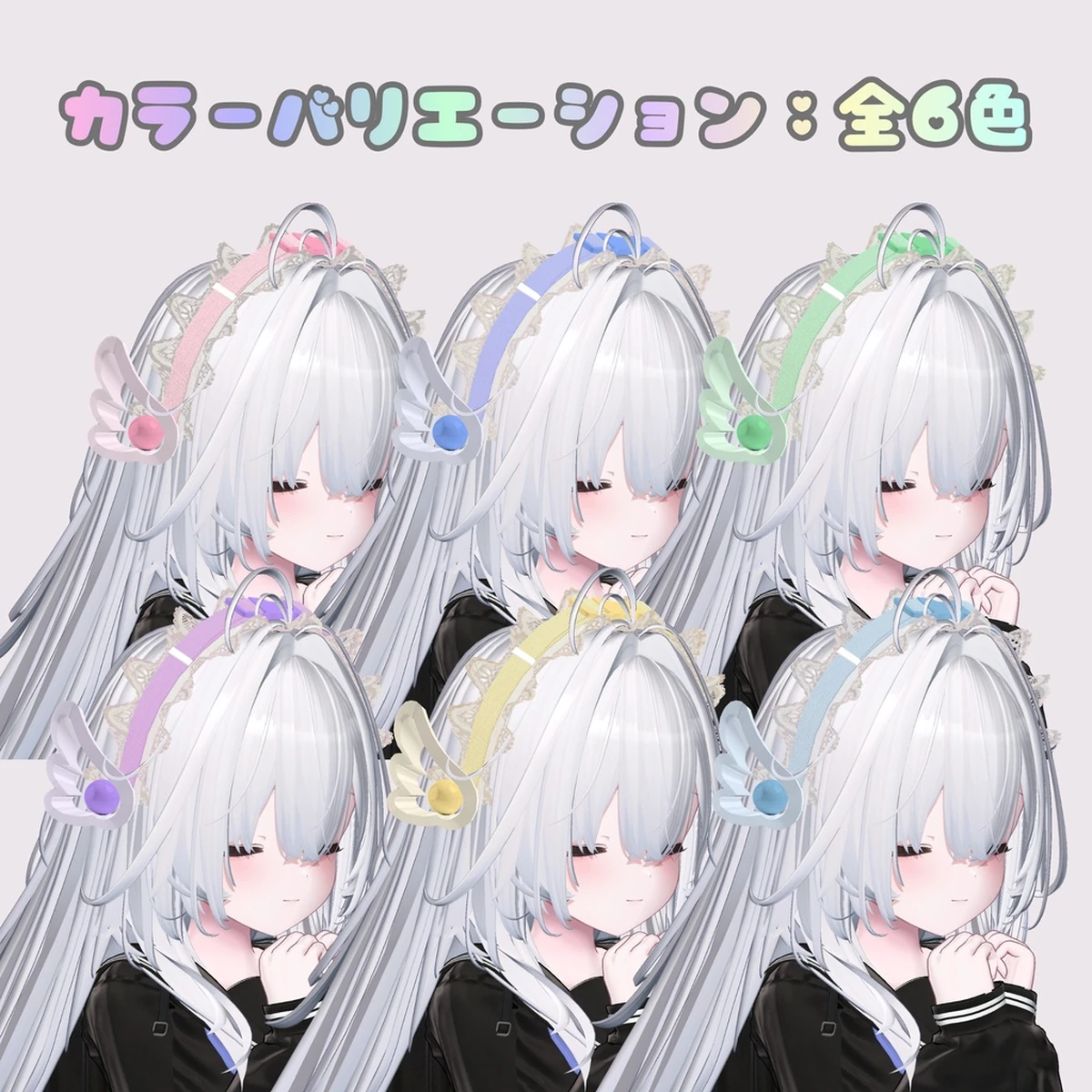 天使のバックルヘッドドレスの全6色を着けた頭部が2段3列に並ぶカラーバリエーション画像