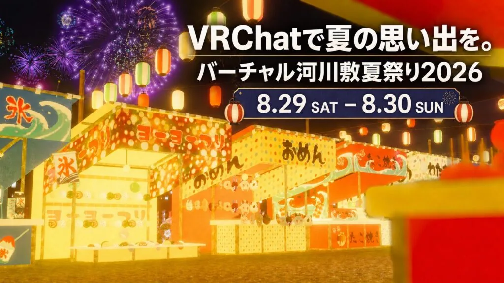 バーチャル河川敷夏祭り2026の屋台と花火の公式画像