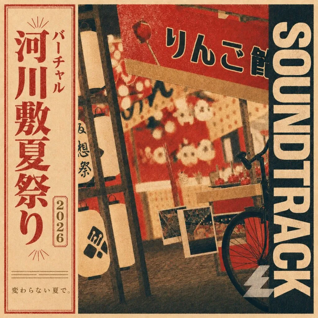 バーチャル河川敷夏祭り Official Soundtrack 2024–2026のジャケット