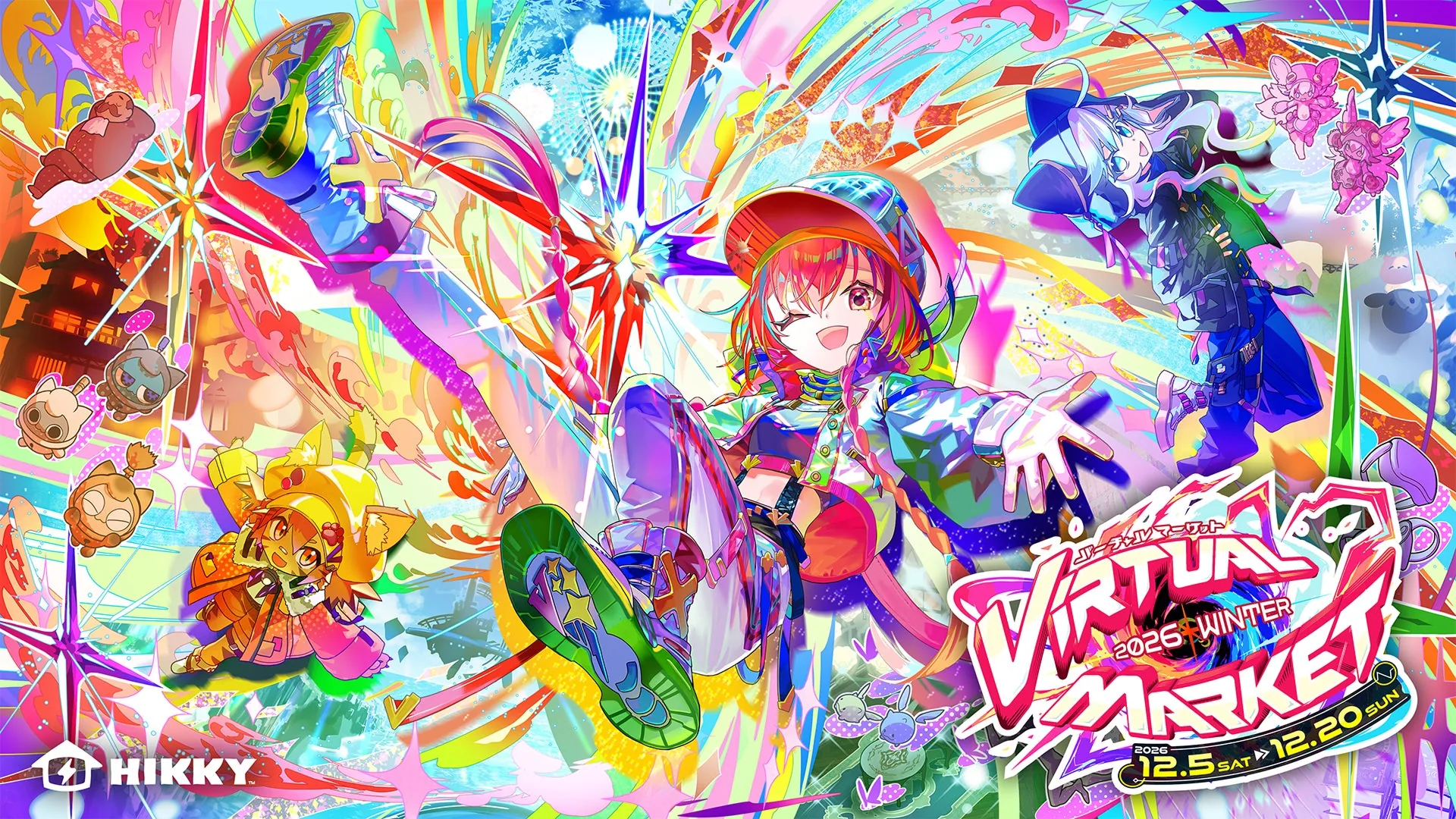 バーチャルマーケット2026 WINTERの極彩色のキービジュアル。「12.5 SAT - 12.20 SUN」の日付が入る