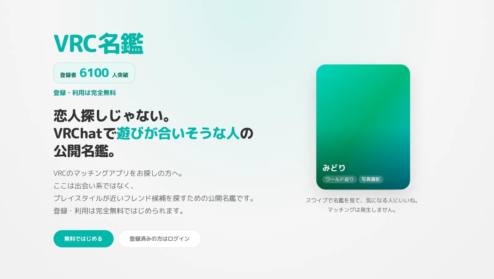 VRC名鑑公式サイトのトップページ