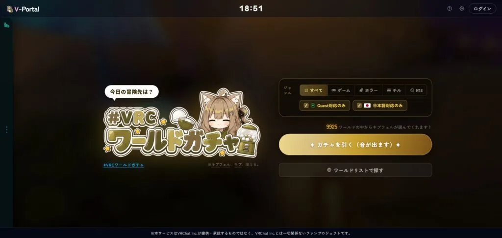 VRCワールドガチャの条件選択画面