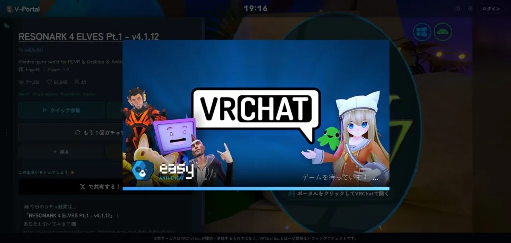 VRCワールドガチャからVRChatを起動する画面