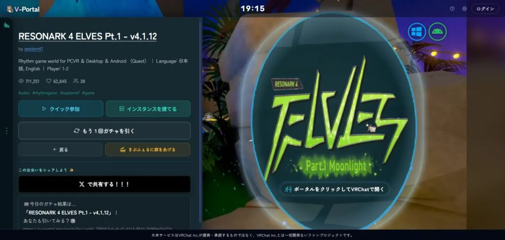 VRCワールドガチャの結果画面