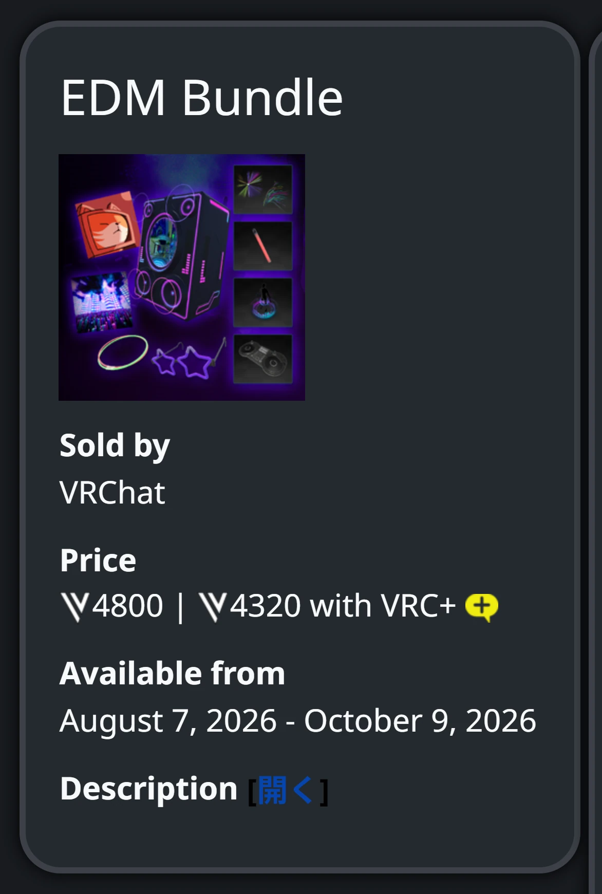 VRChat公式WikiのEDM Bundle掲載