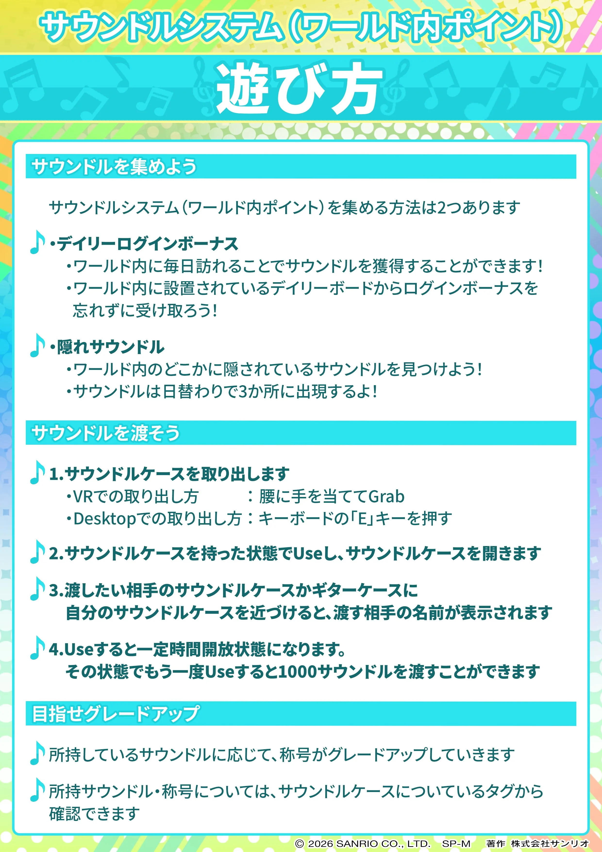 Yoyo Woods Parkのサウンドルと称号を説明する公式画像