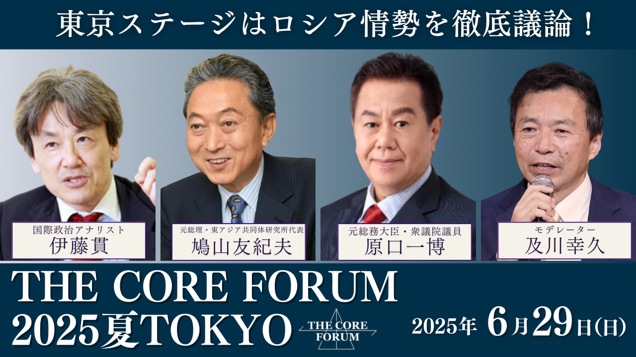 THE CORE FORUM 2025夏 TOKYO