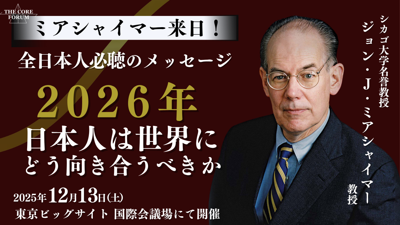 THE CORE FORUM 2025冬